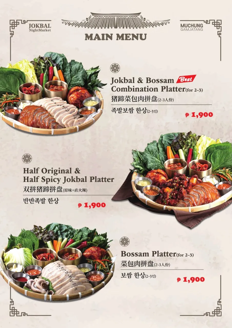 Jokya Muchung Pasay printed menu, page 3 — Korean jokbal and Korean gamjatang prices in Korean, English, Japanese and Chinese