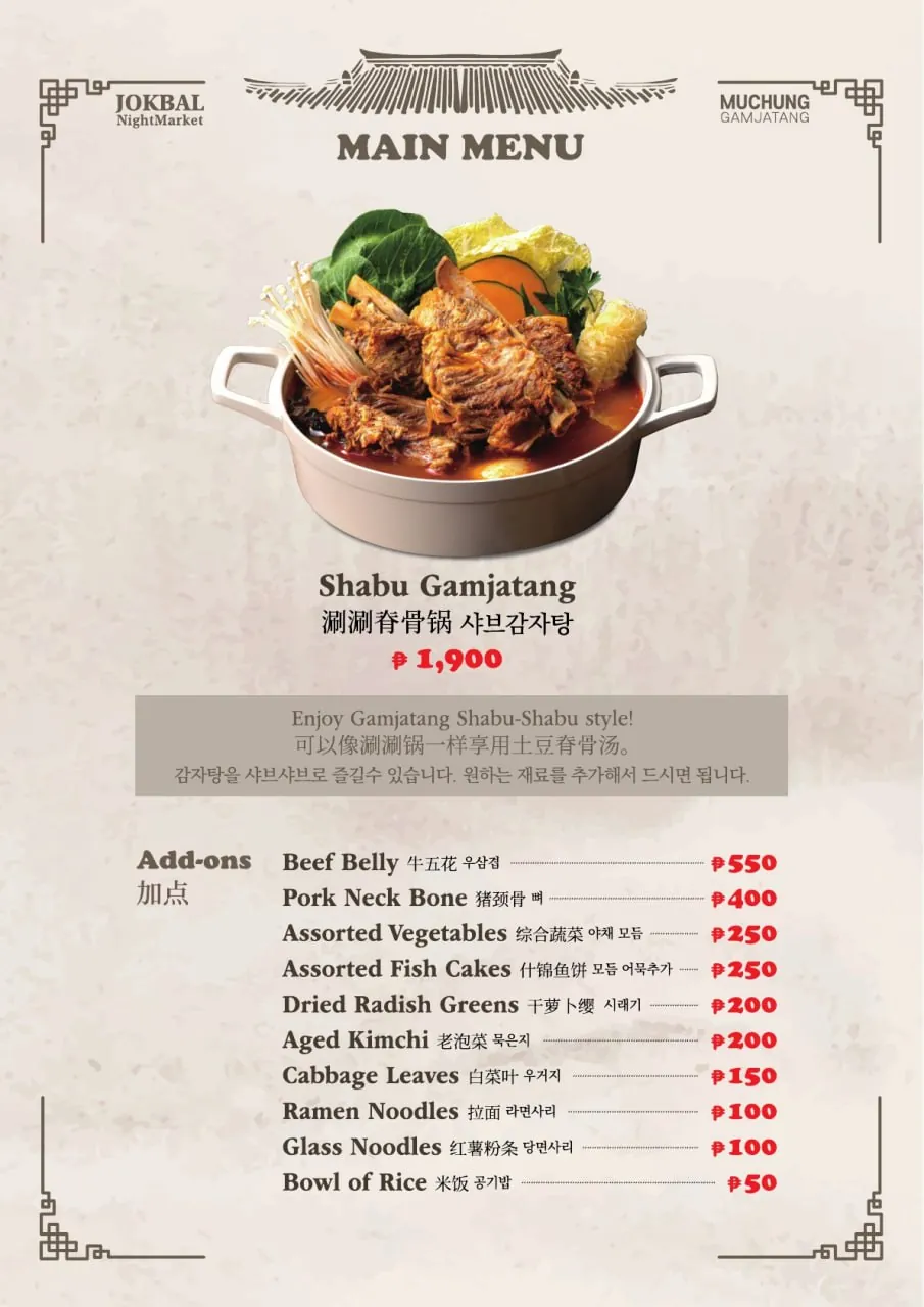 Jokya Muchung Pasay printed menu, page 4 — Korean jokbal and Korean gamjatang prices in Korean, English, Japanese and Chinese