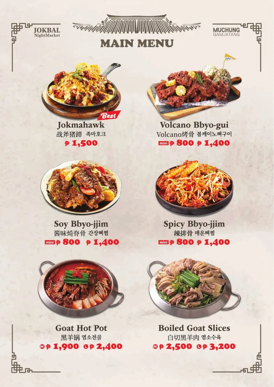 Jokya Muchung Pasay printed menu, page 7 — Korean jokbal and Korean gamjatang prices in Korean, English, Japanese and Chinese